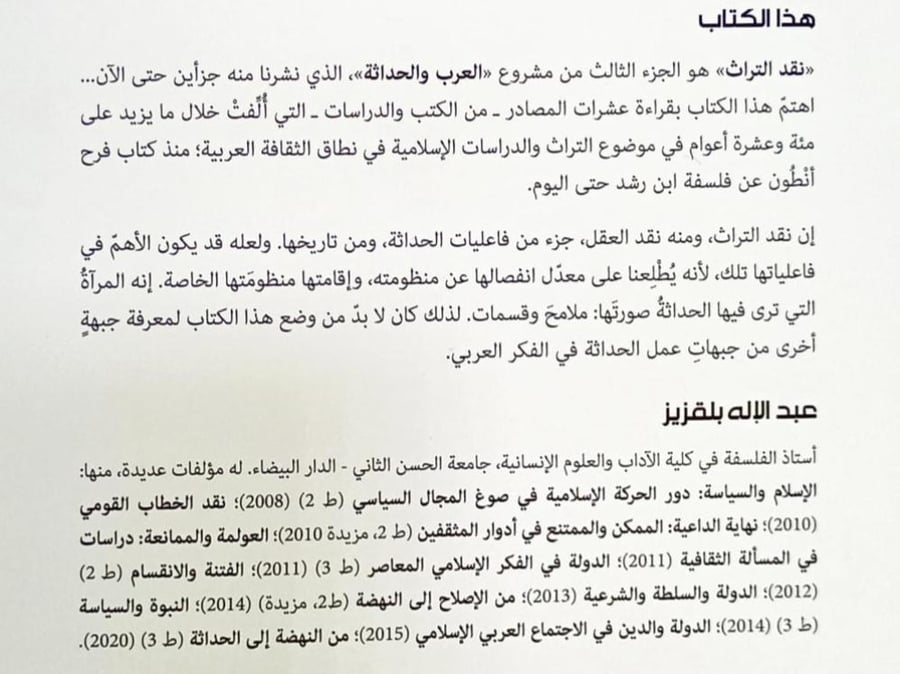 نقد التراث