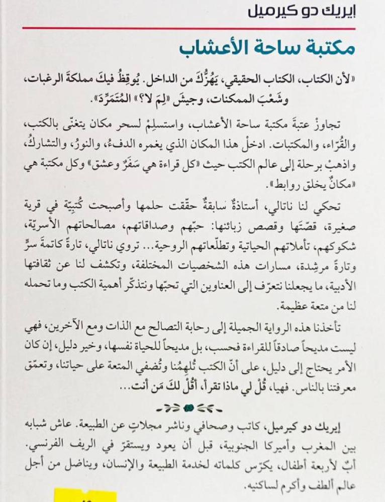 مكتبة ساحة الأعشاب