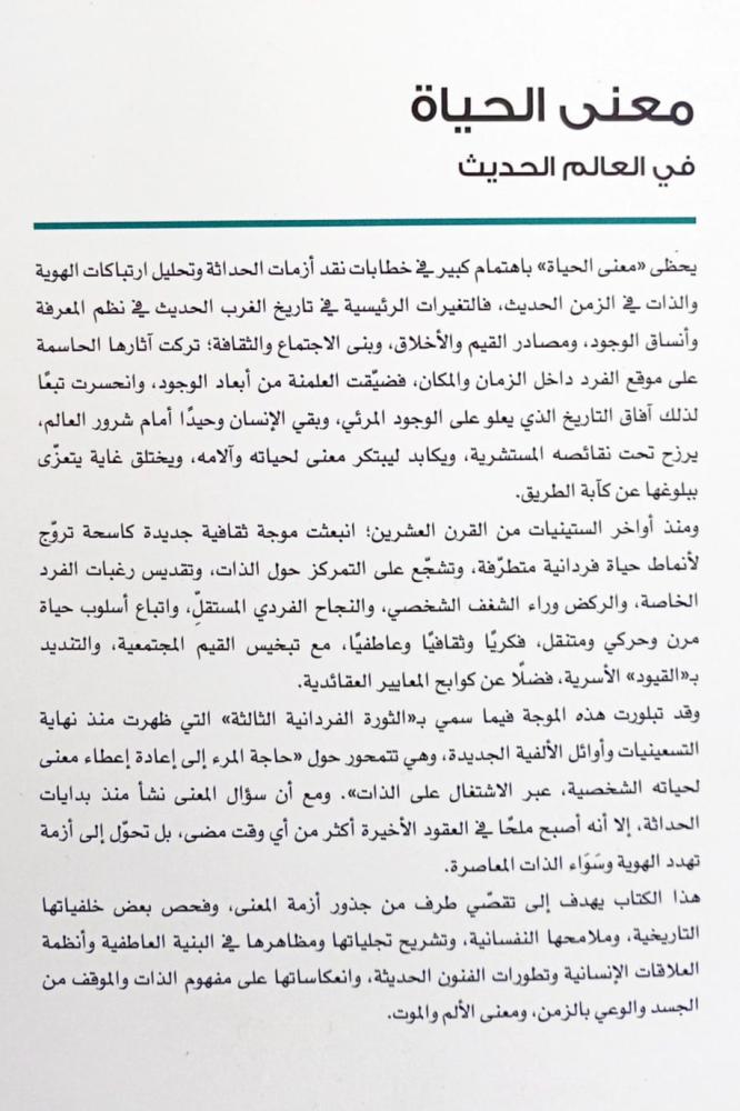 معنى الحياة