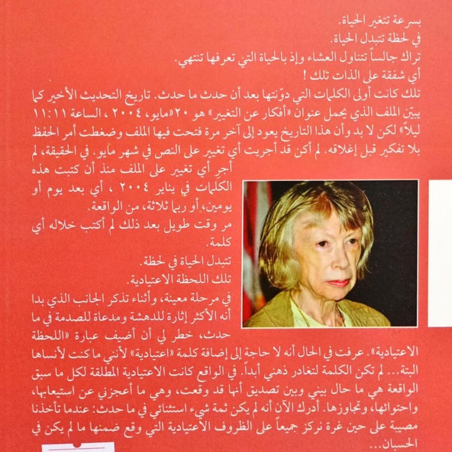 عام التفكير السحري