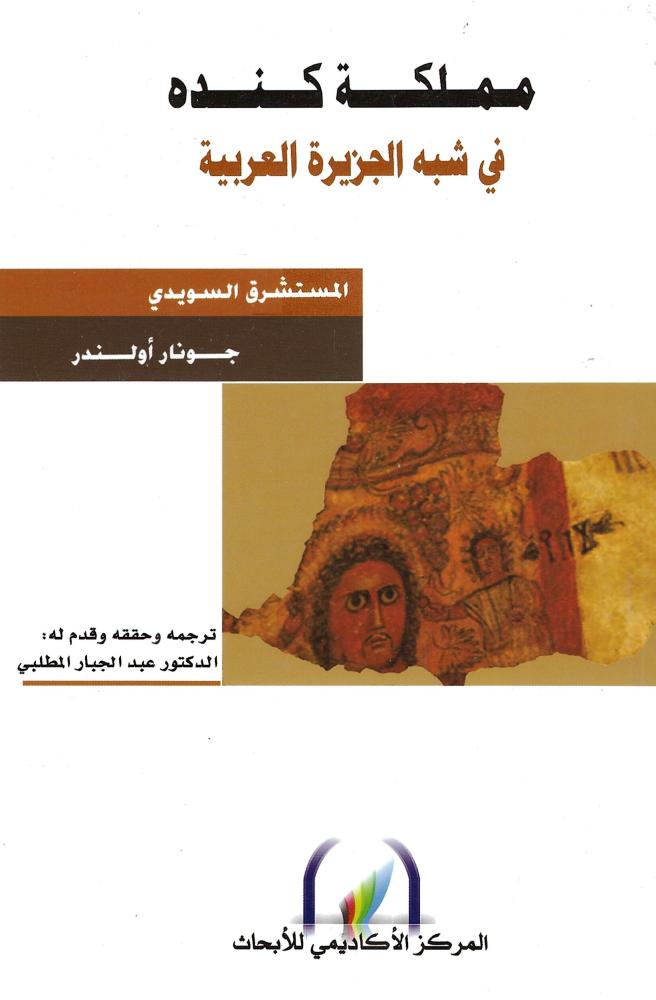 مملكة كنده