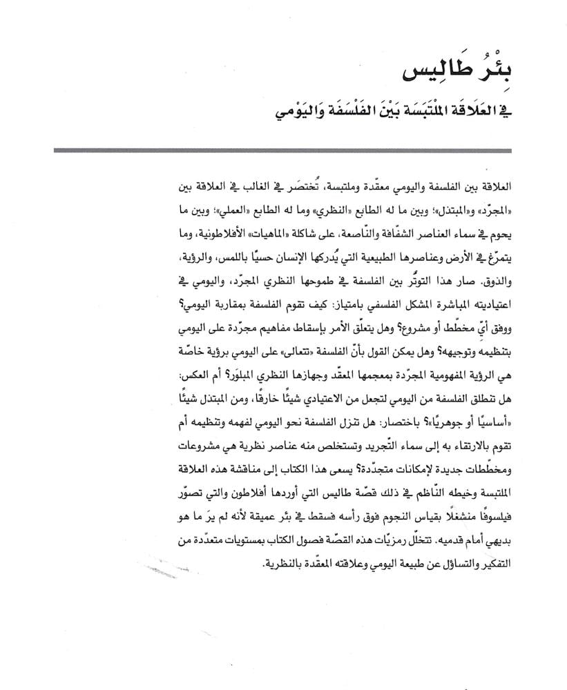 بئر طاليس