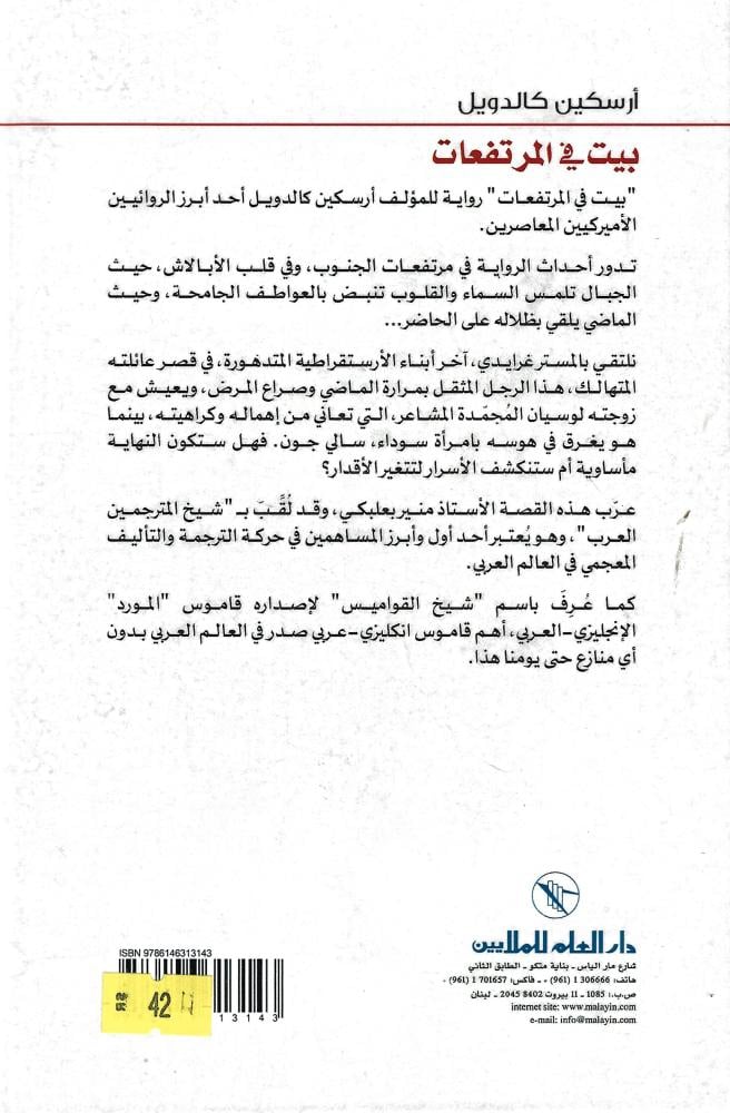 بيت في المرتفعات