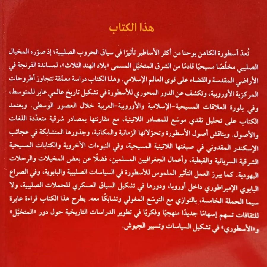 أسطورة سيرت جيوشاً
