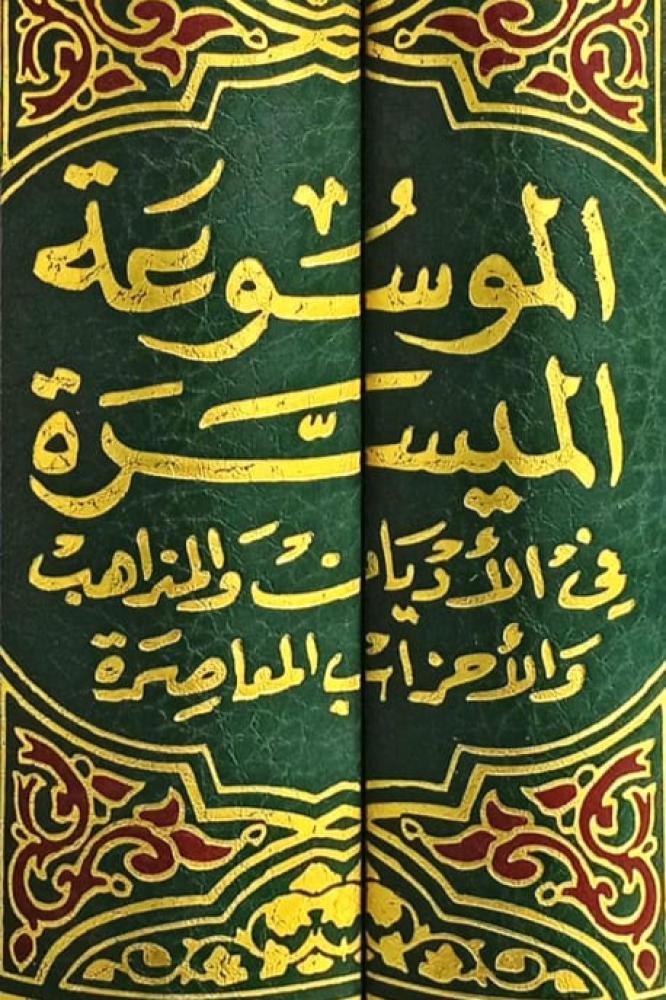 The Simplified Encyclopedia of Religions, Sects, and Contemporary Parties