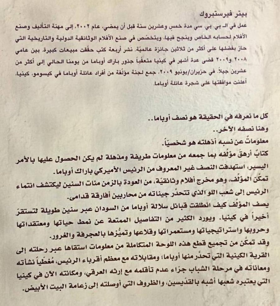 آل أوباما