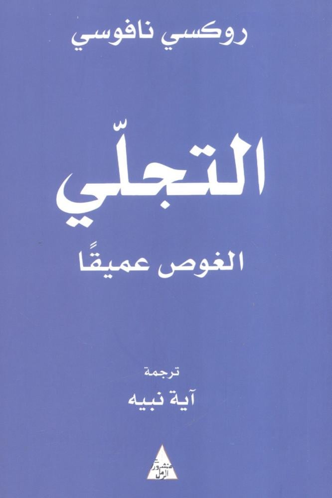 التجلي