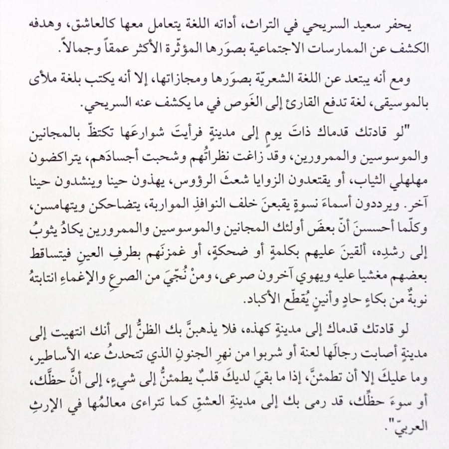 العشق والجنون