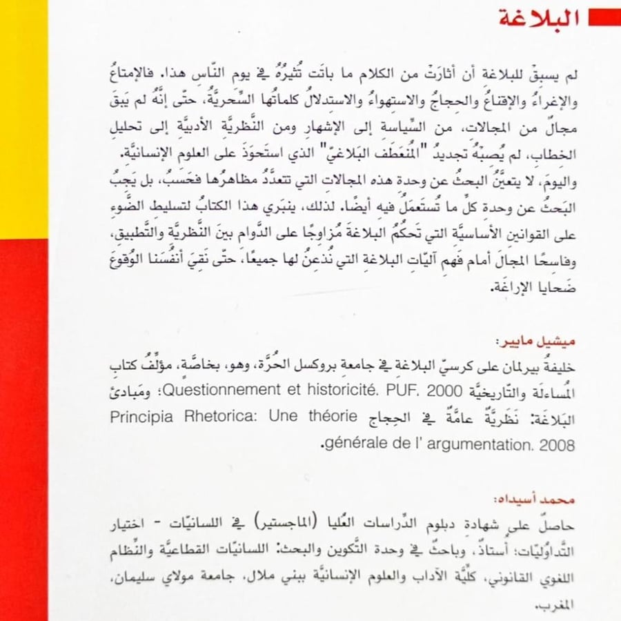 البلاغة