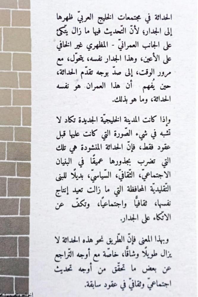 حداثة ظهرها إلى الجدار