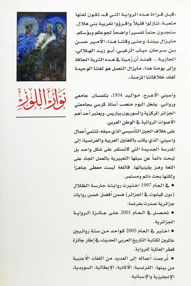 نوار اللوز