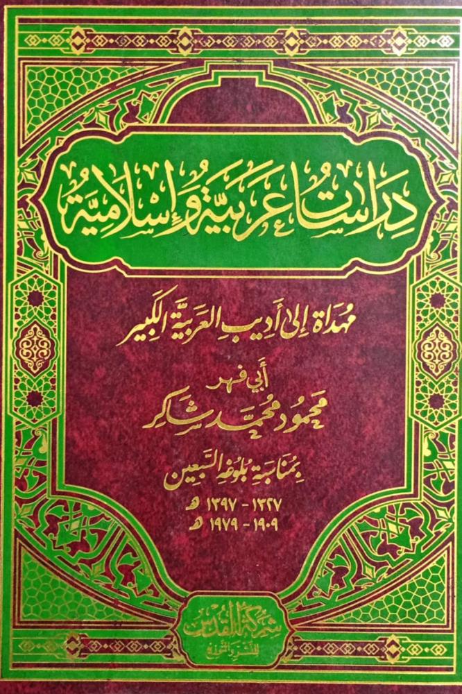 دراسات عربية وإسلامية