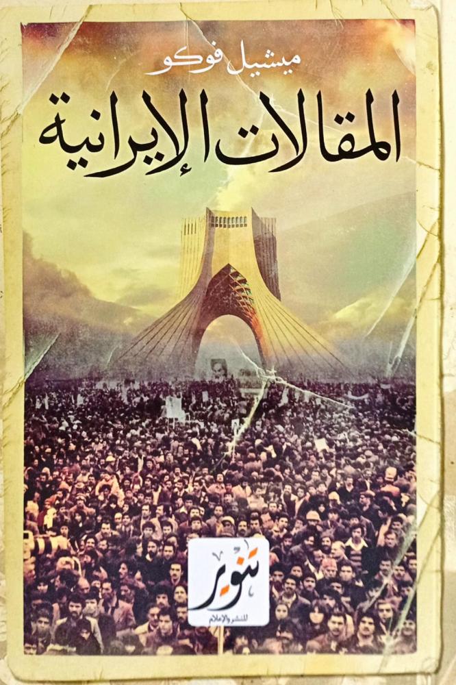 Iranian articles