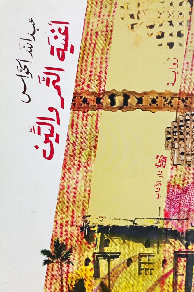 أغنية التمر والتين