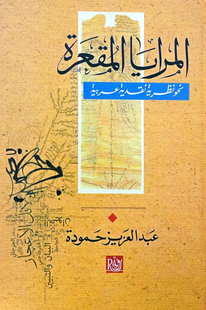 المرايا المقعرة