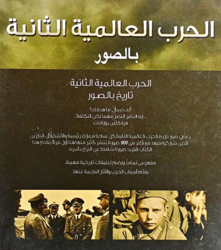 الحرب العالمية الثانية بالصور