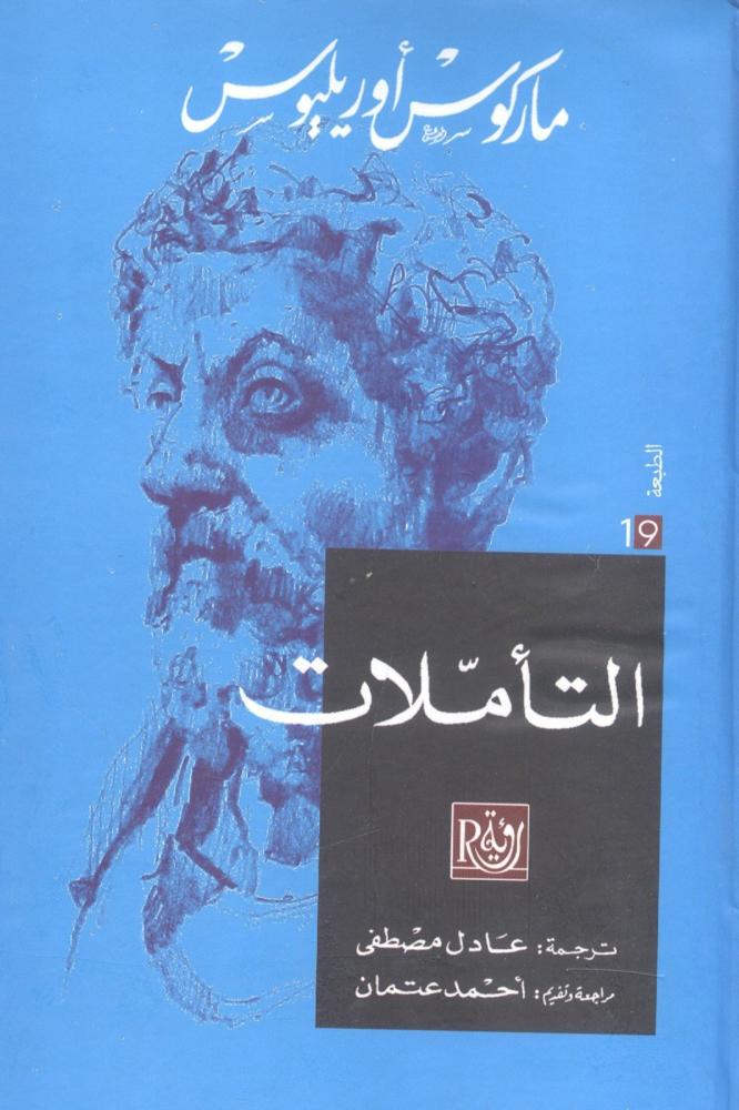 التأملات