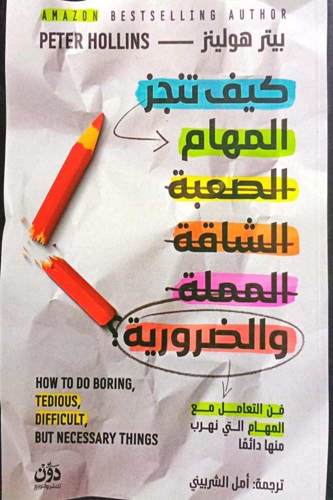 How to accomplish difficult, exhausting, boring, and necessary tasks