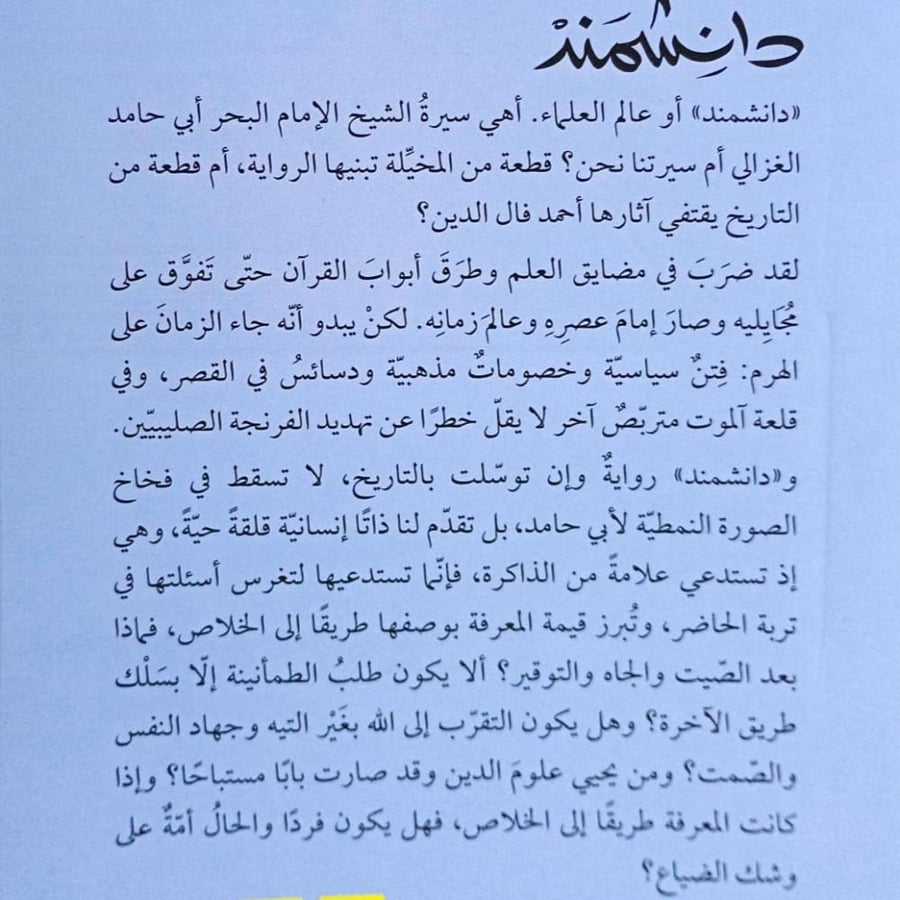 دانشمند