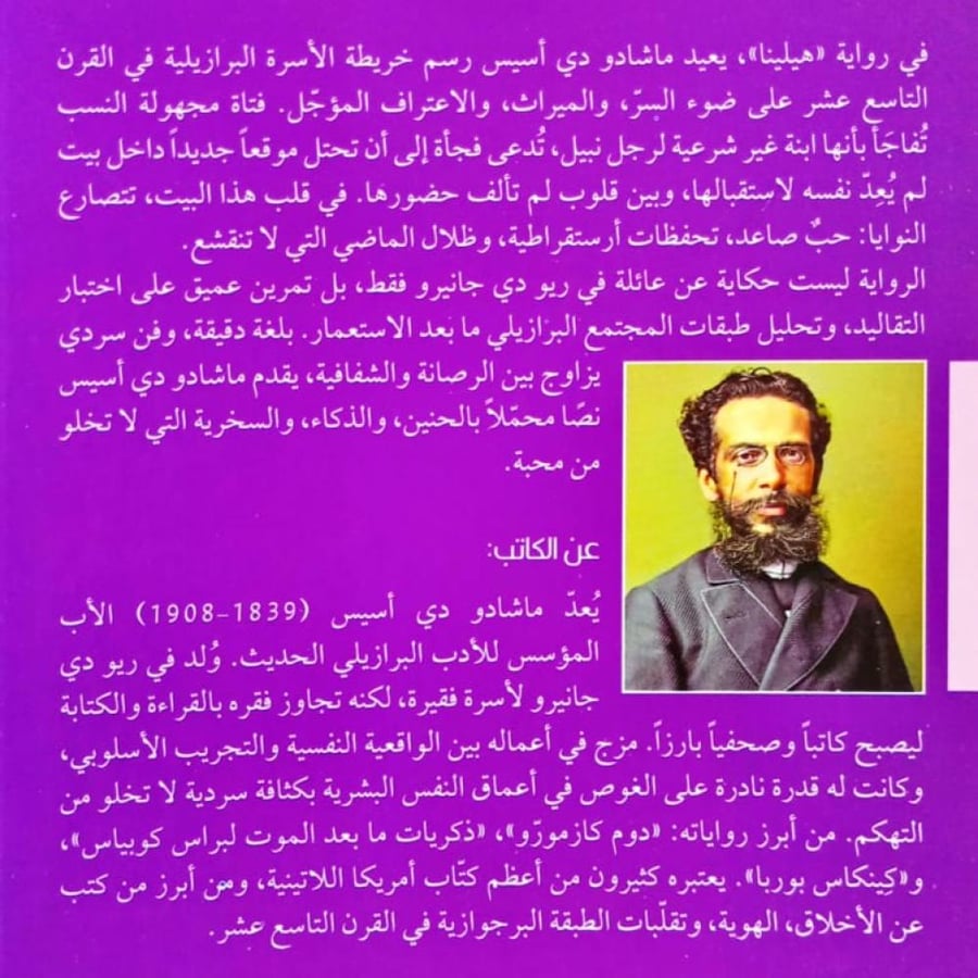 هيلينا