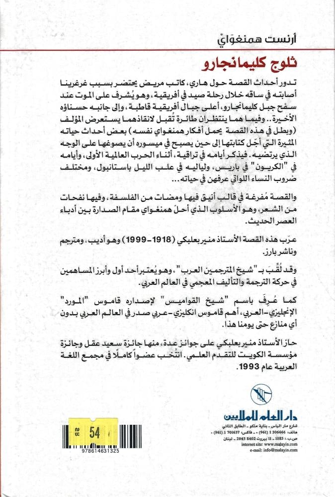 ثلوج كليمانجارو