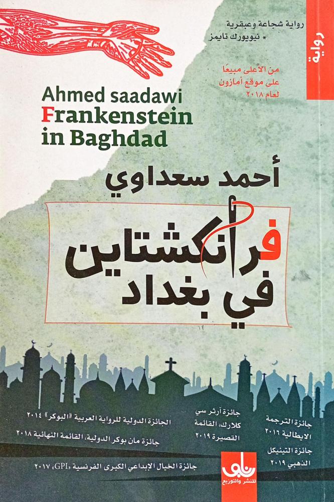 فرانكشتاين في بغداد