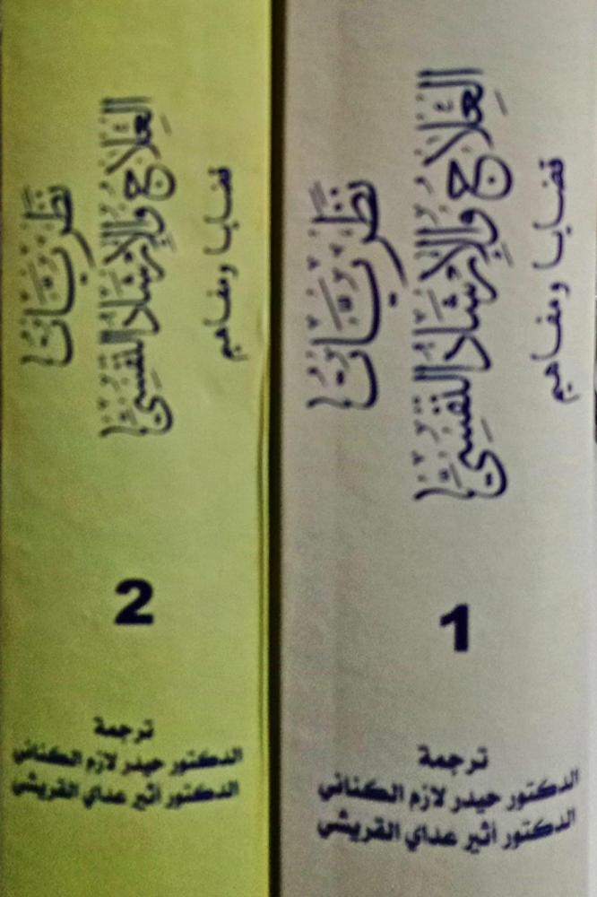 نظريات العلاج والإرشاد النفسي