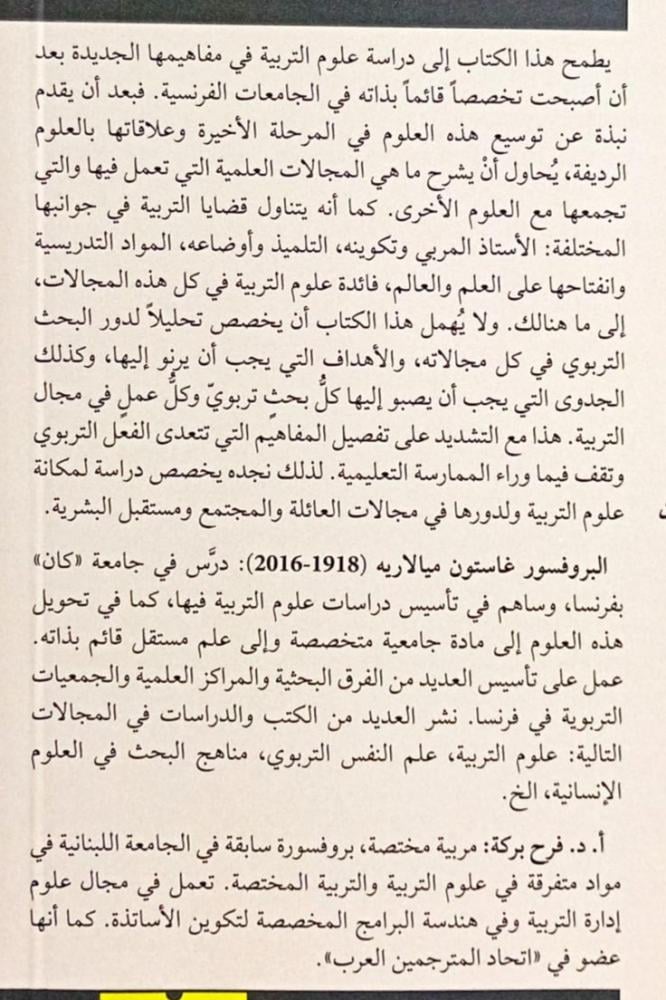 علوم التربية
