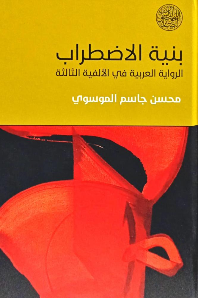 بنية الاضطراب