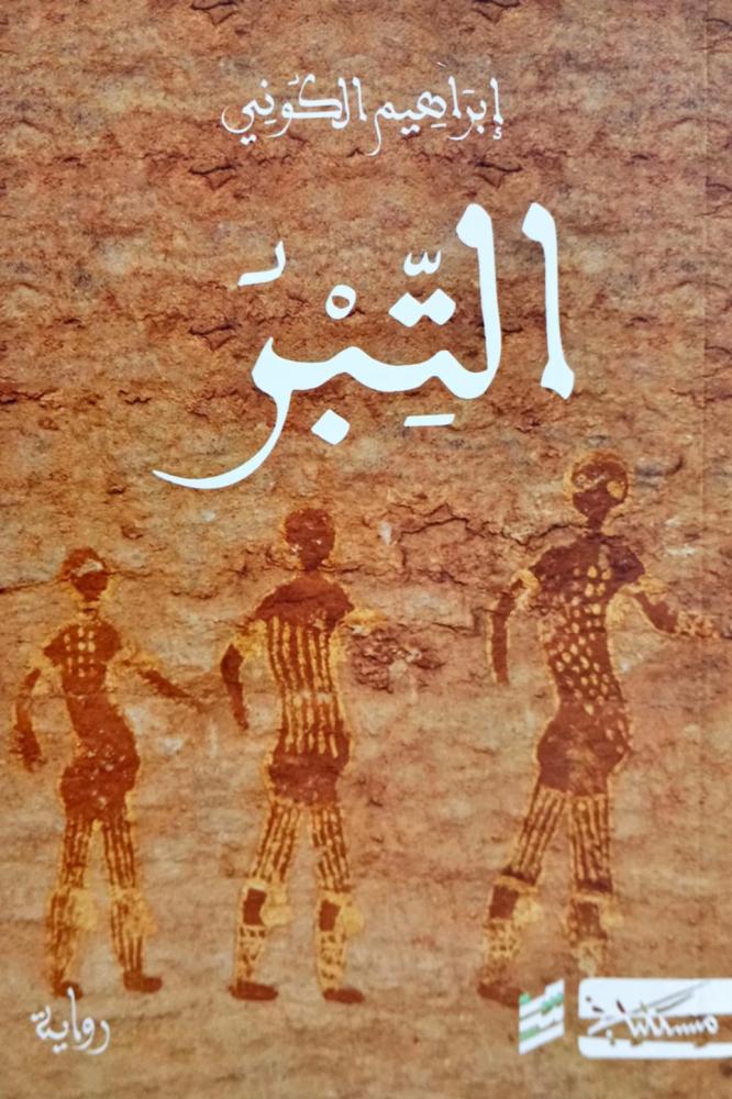 التبر