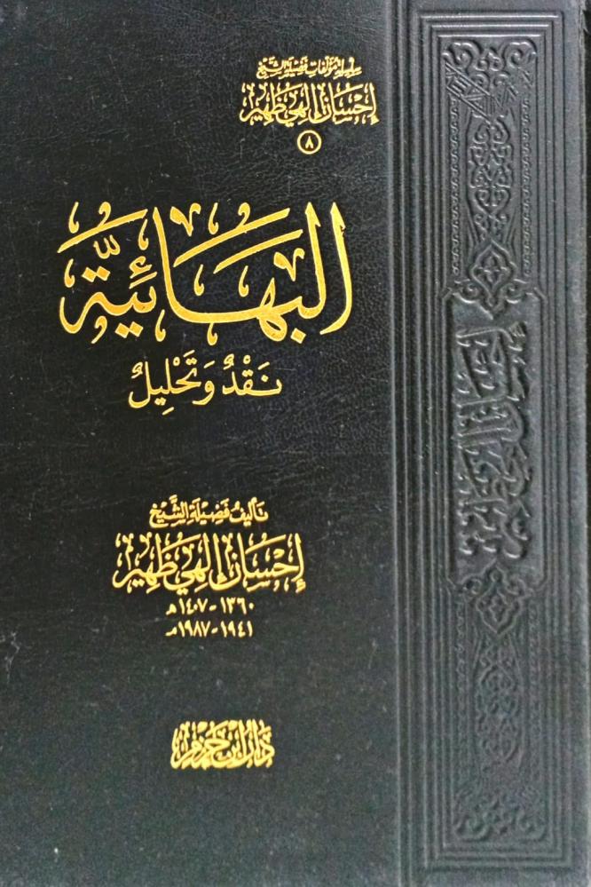 البهائية