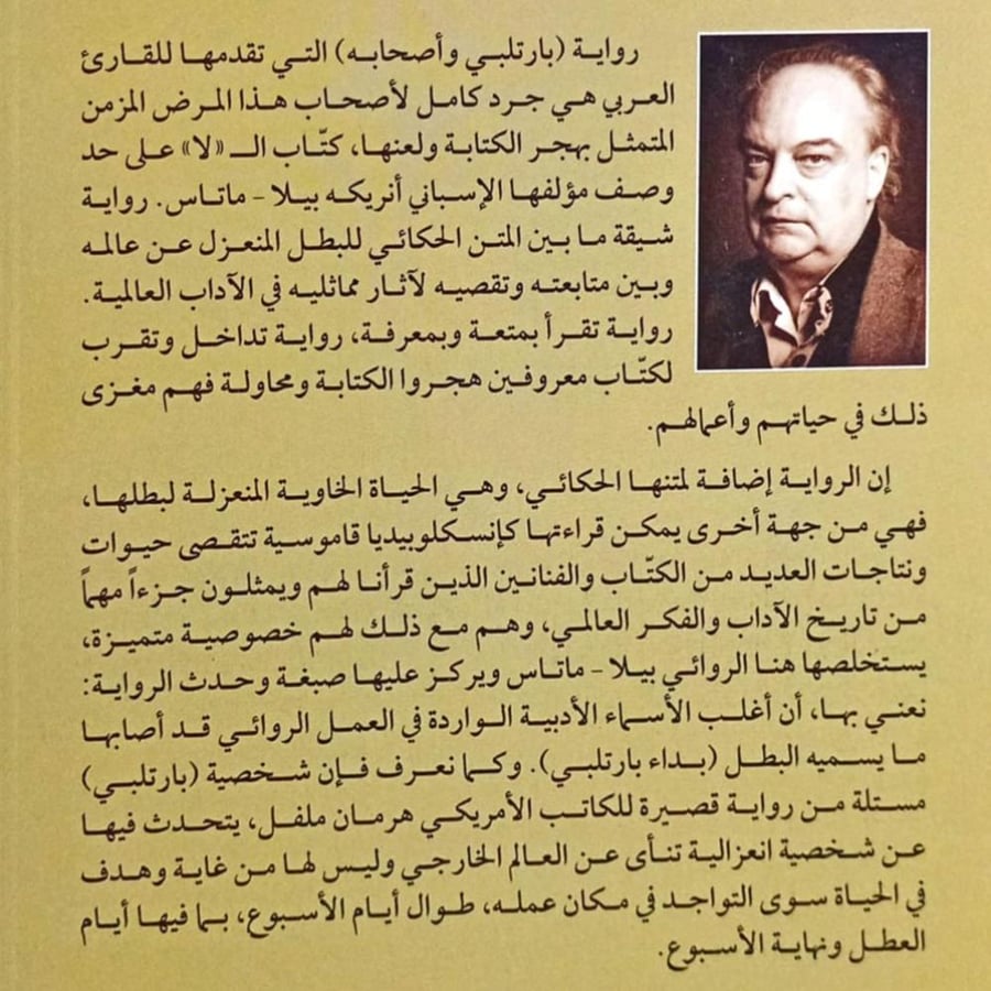 بارتلبي وأصحابه