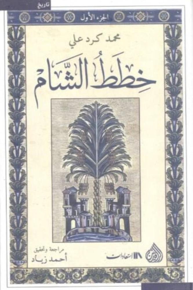 خطط الشام