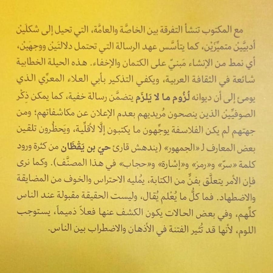 الأدب والارتياب