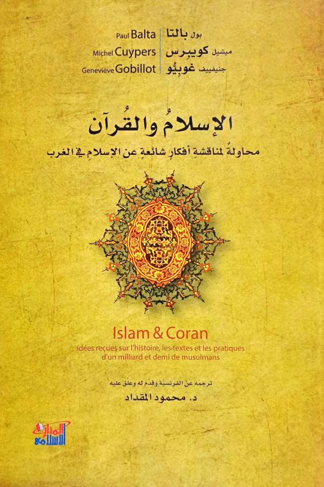 الإسلام والقرآن