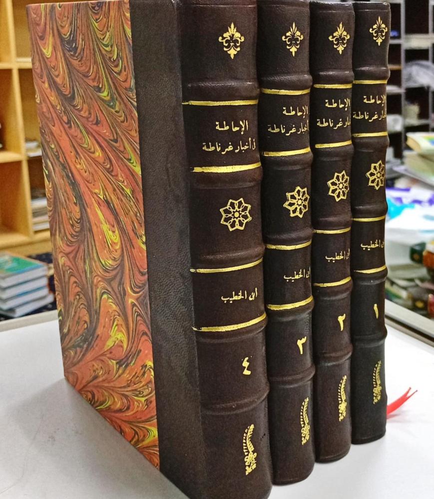 الإحاطة في أخبار غرناطة