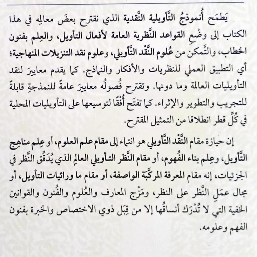 تأويليات الخطاب