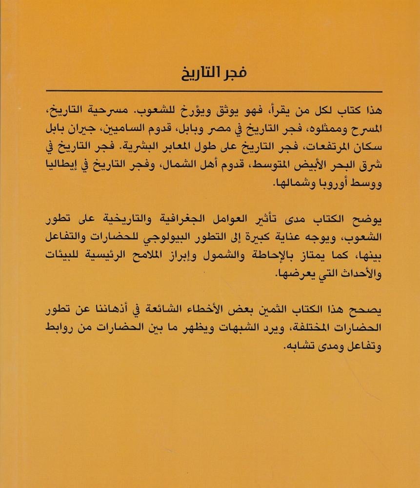 فجر التاريخ