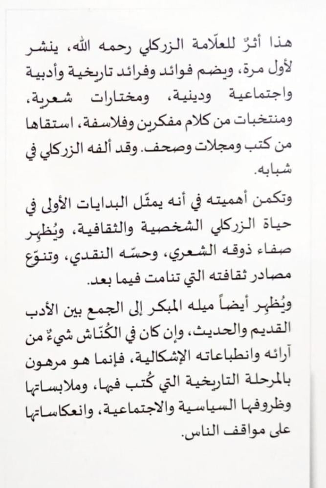 كناش الزركلي