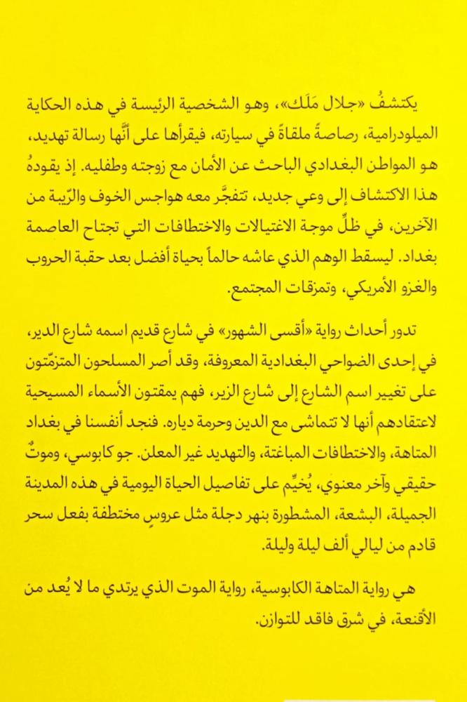 أقسى الشهور