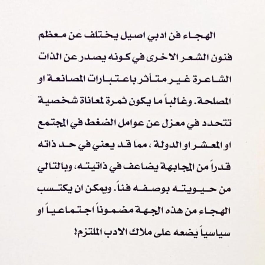 ديوان الهجاء