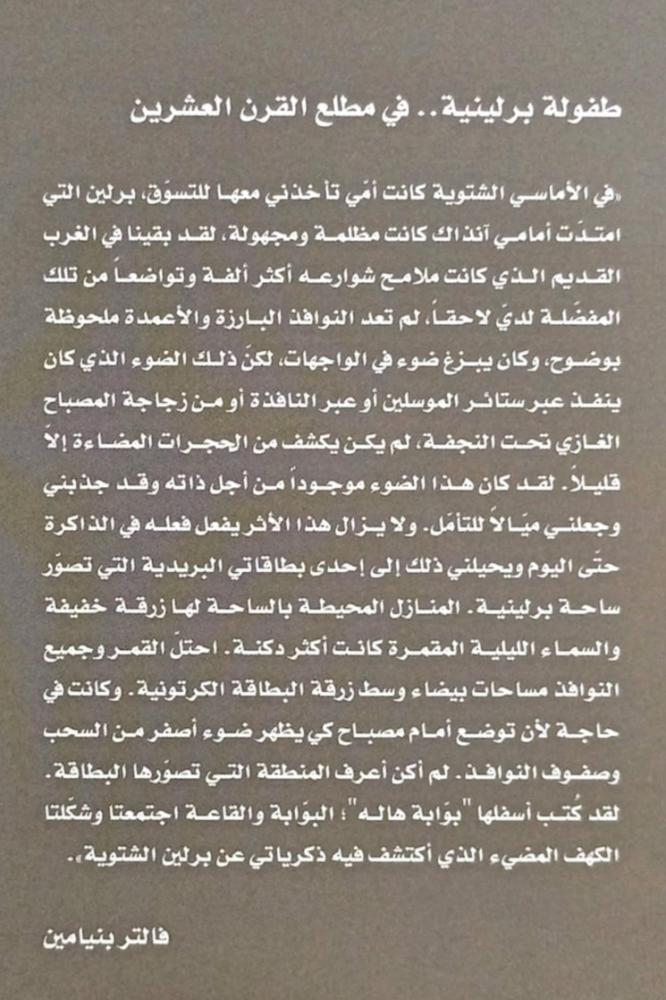 طفولة برلينية