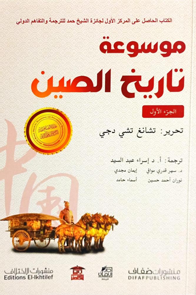 موسوعة تاريخ الصين