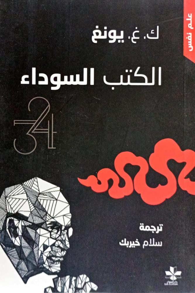 الكتب السوداء : 1 , 2 , 3 , 4