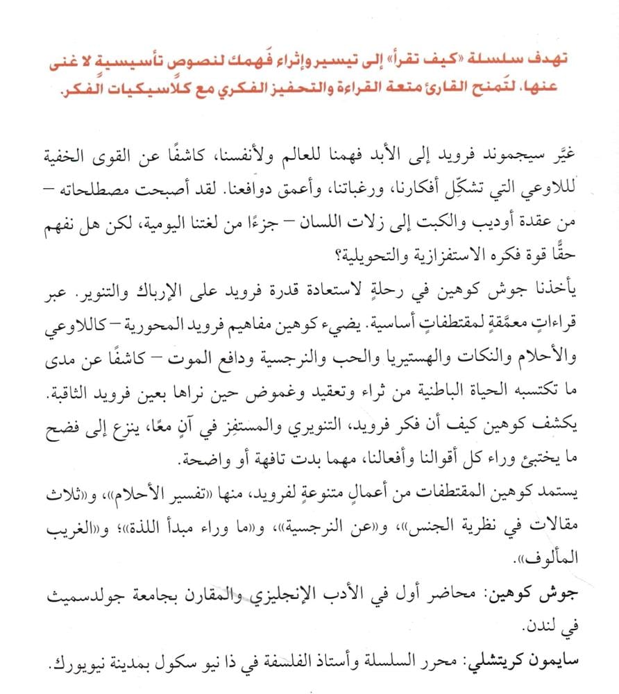كيف تقرأ فرويد