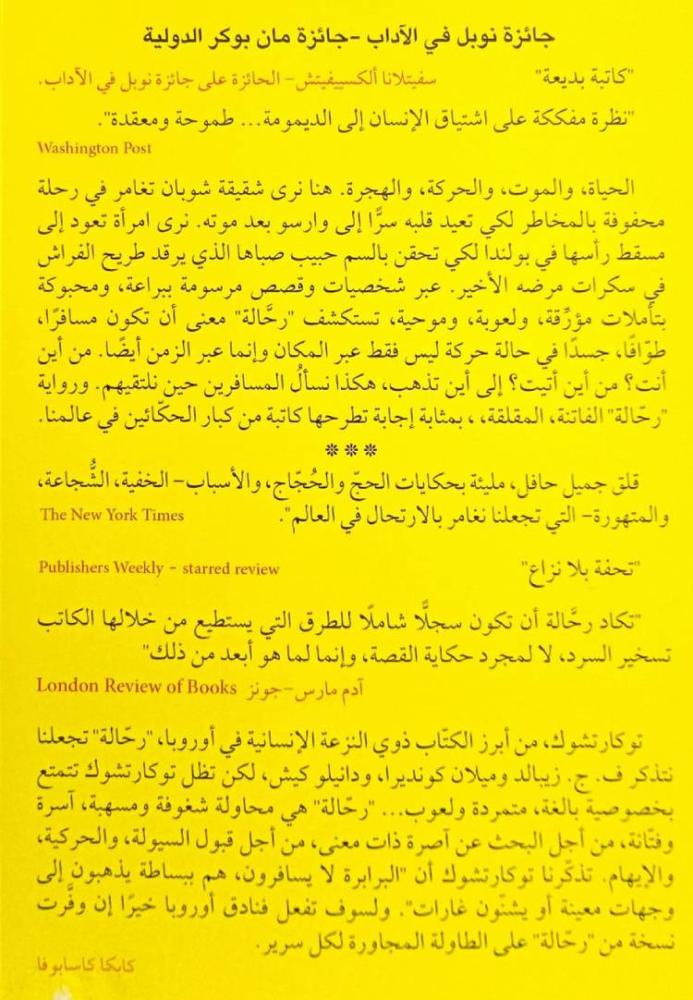 رحالة