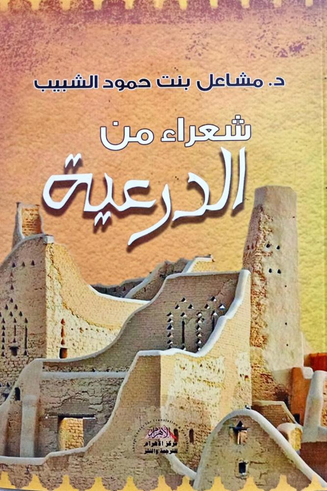 شعراء من الدرعية