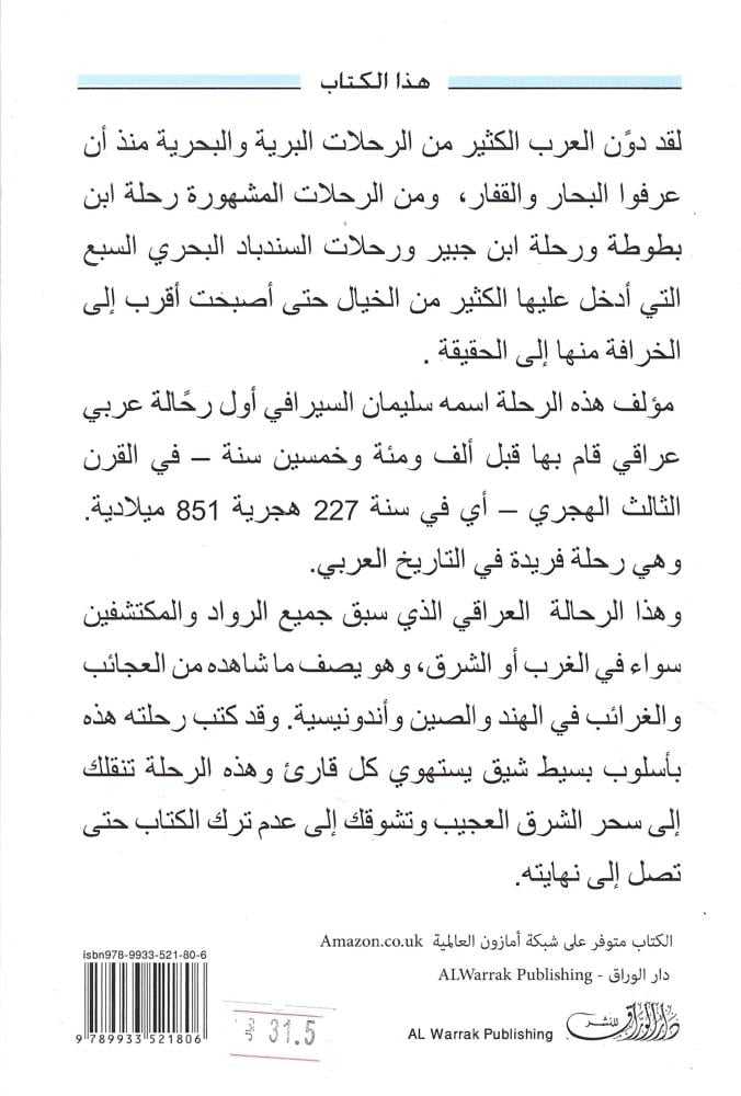 رحلة السيرافي