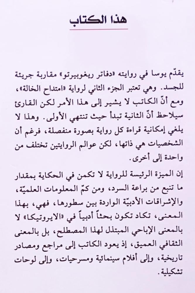 دفاتر دون ريغوبيرتو