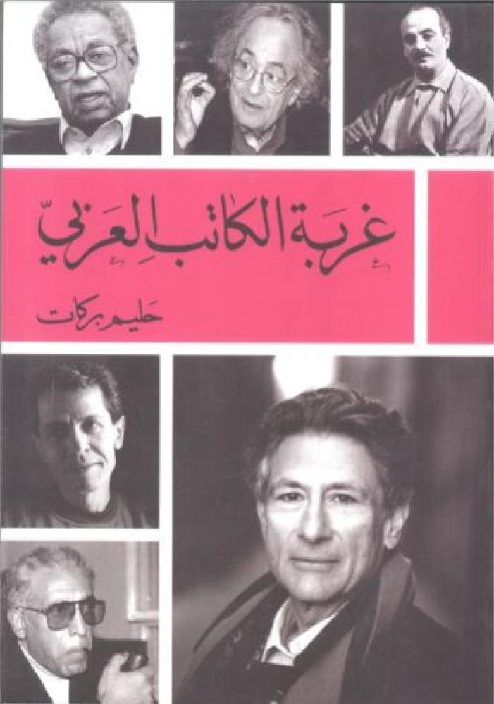 غربة الكاتب العربي